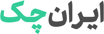 ایران چک هاب
